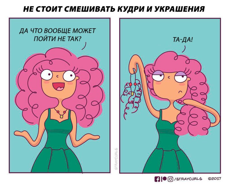 Мемы про кудрявые волосы