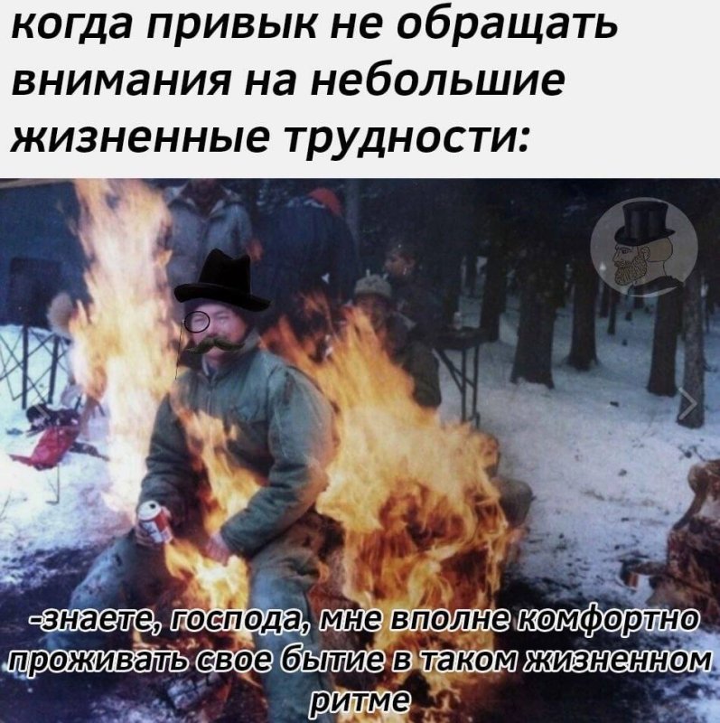 Горящие мемы