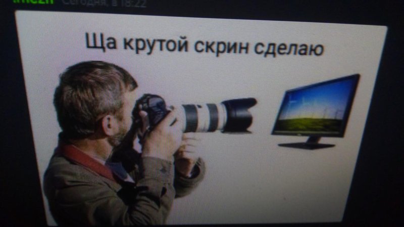 Чувак фоткает монитор