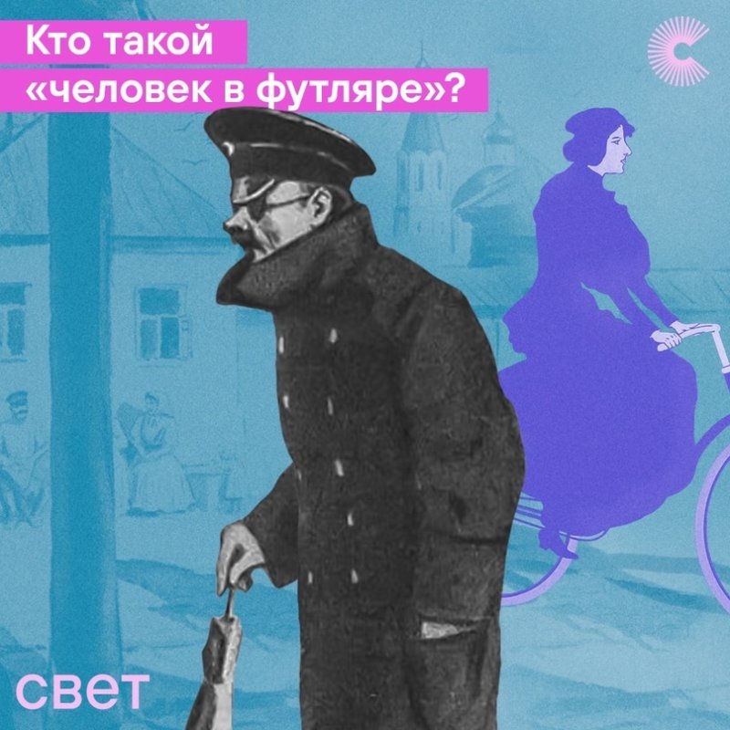 Человек в футляре книга