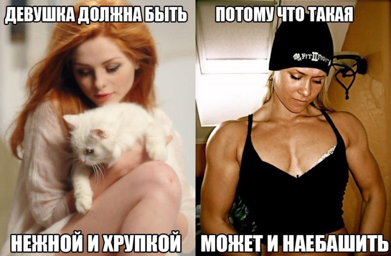 Настоящая девушка должна быть