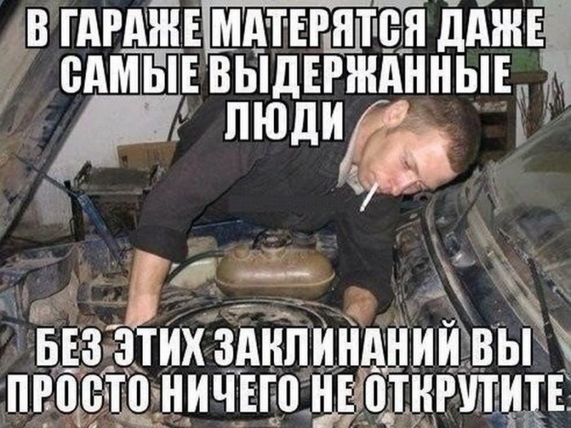 Шутки смешные автомеханика