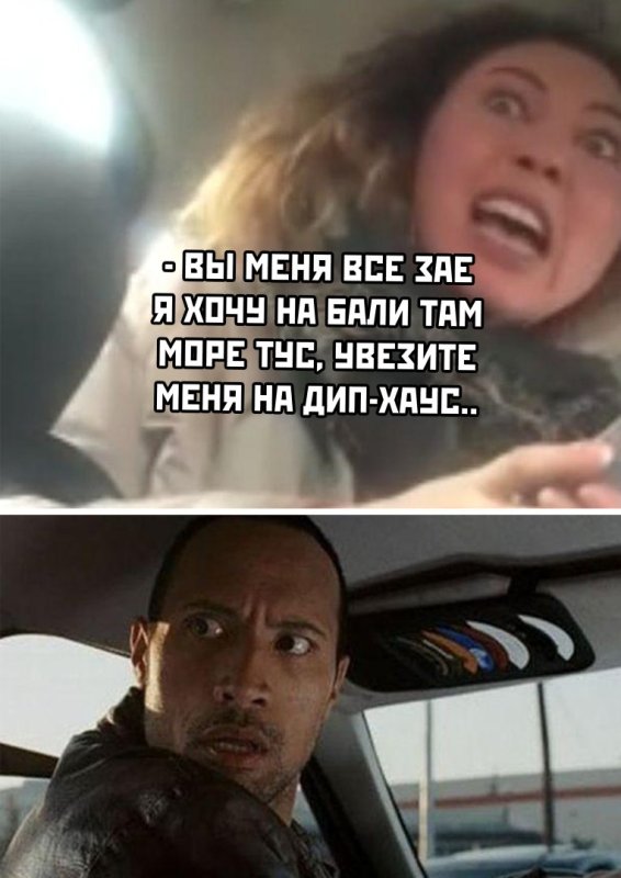 Мемы про таксистов