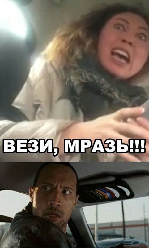 Вези меня мазь мемы