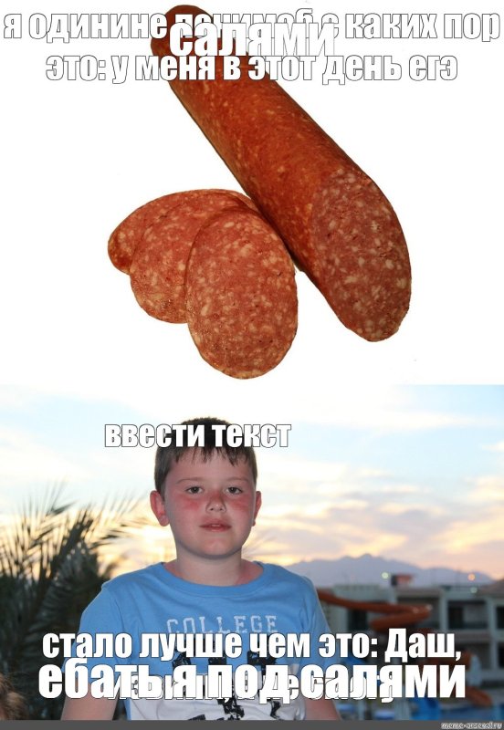 Смешная колбаса