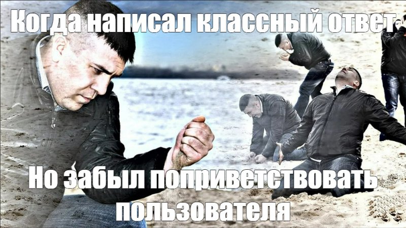 Мем с песком