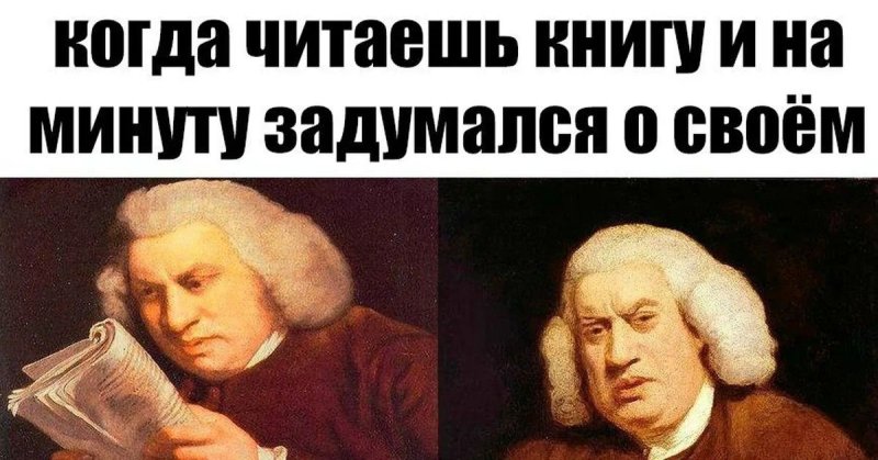 Мемы про книги