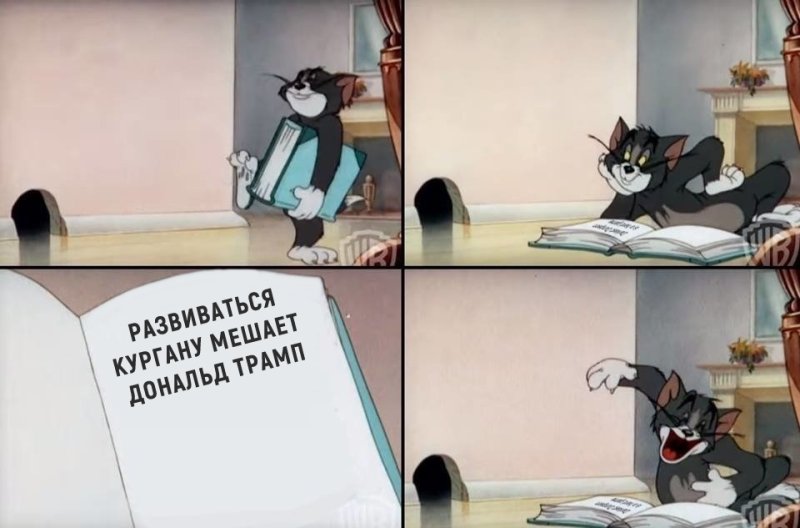 Том с книгой смеется