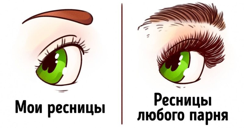 Мои ресницы и ресницы моего парня