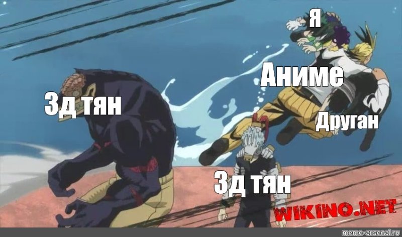 Моя геройская Академия мемы