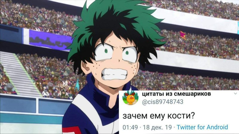 Моя геройская Академия мемы