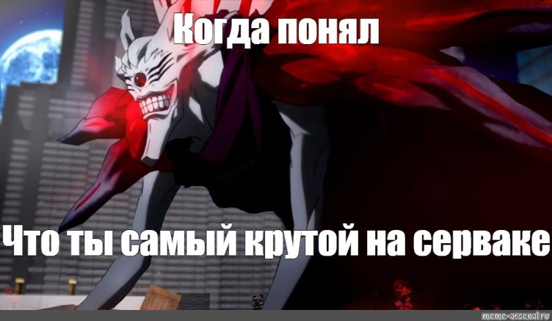Я гуль Мем