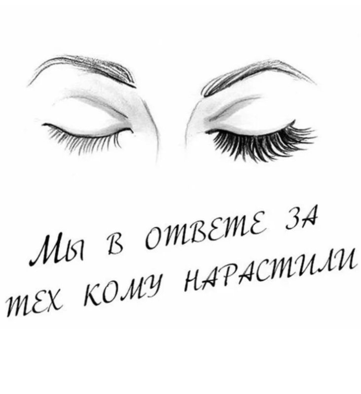 Наращивание ресниц надпись