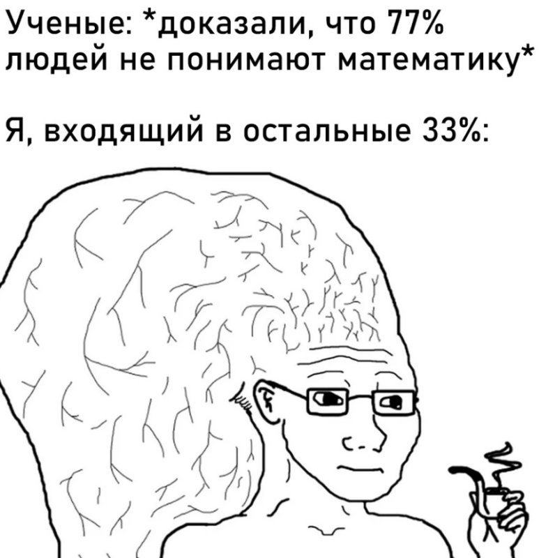 Гениальный Мем