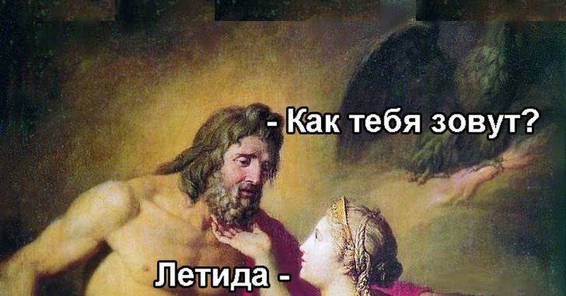 Греческие мифы мемы