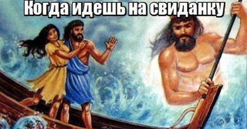 Мифы древней Греции Мем