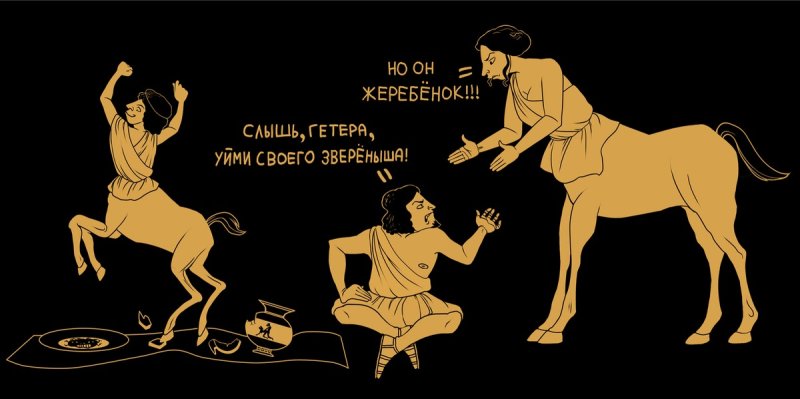 Приколы про древнюю Грецию