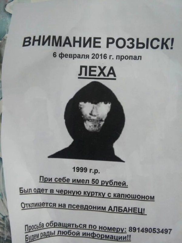 Внимание розыск прикол