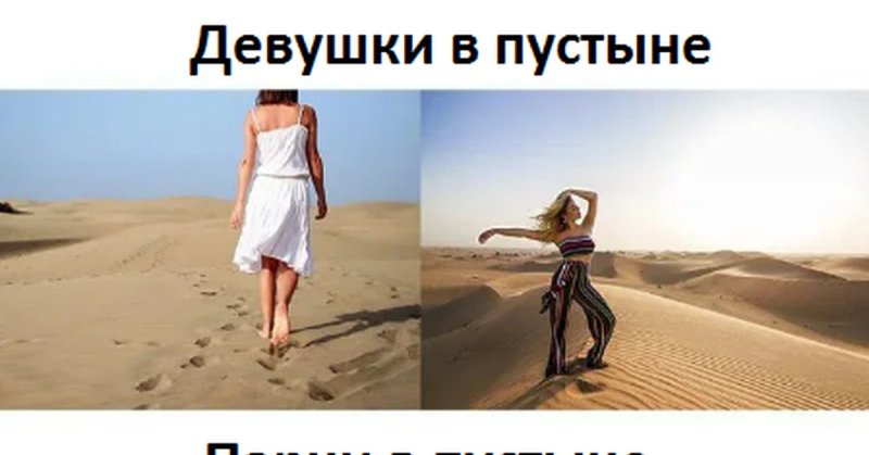 Мемы про пустыню