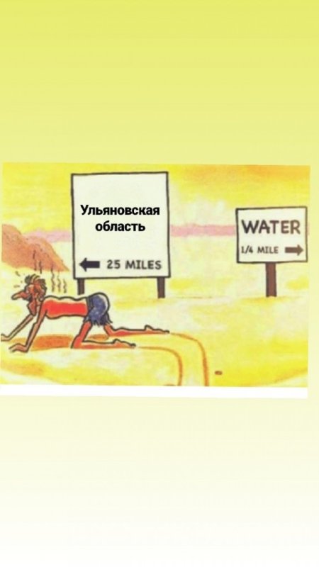 Мемы про пустыню и воду
