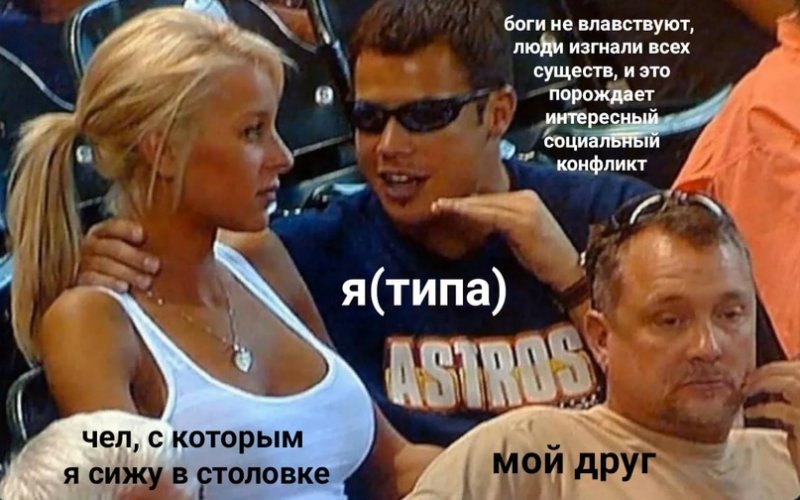 Мужик объясняет девушке Мем на стадионе