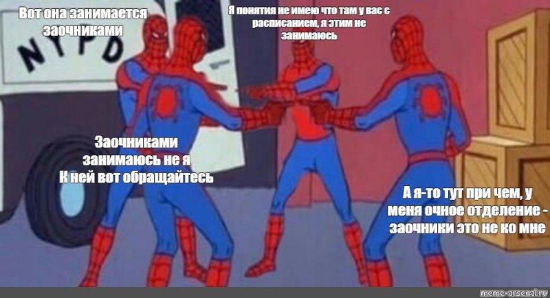 Три человека паука мемы