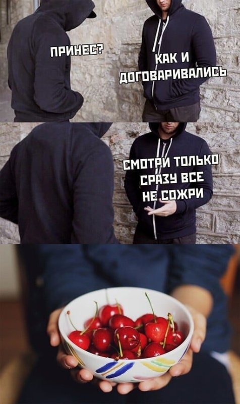Мемы про черешню смешные