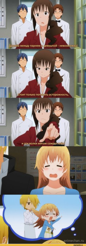 Аниме Дружба между парнем и девушкой