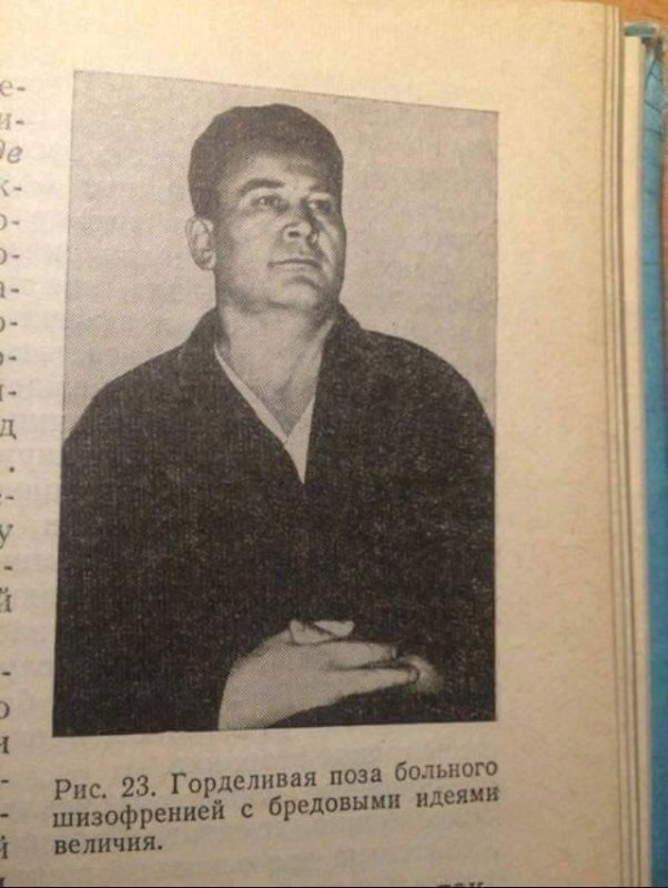 Горделивое лицо больного шизофренией