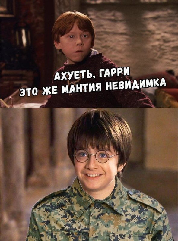Гарри Поттер мемы