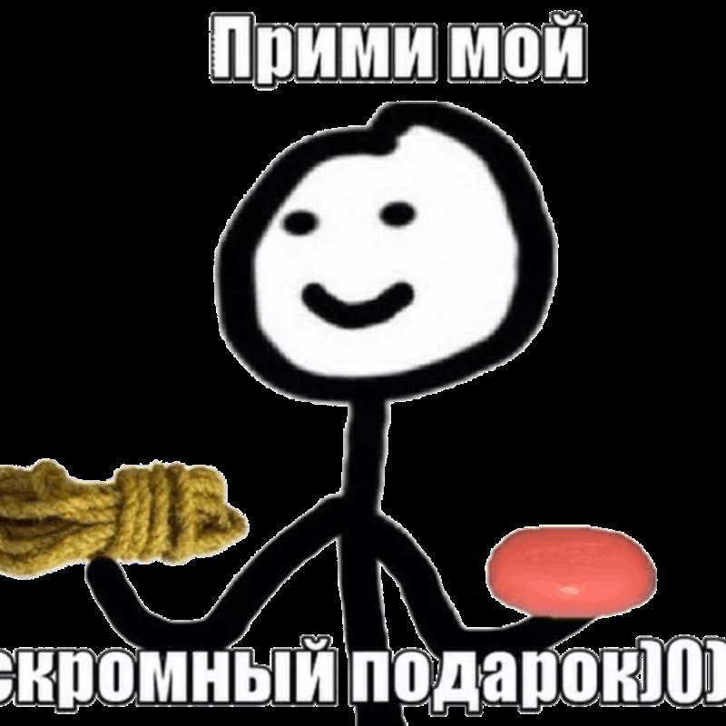 Мемы с оскорблениями