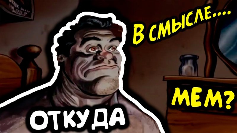 Мужик просыпается из мультфильма