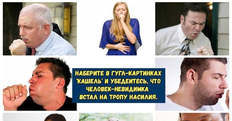 Человек невидимка Мем