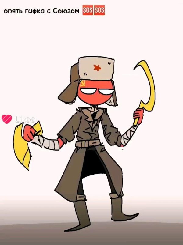 Кантри хьюманс Советский Союз отец