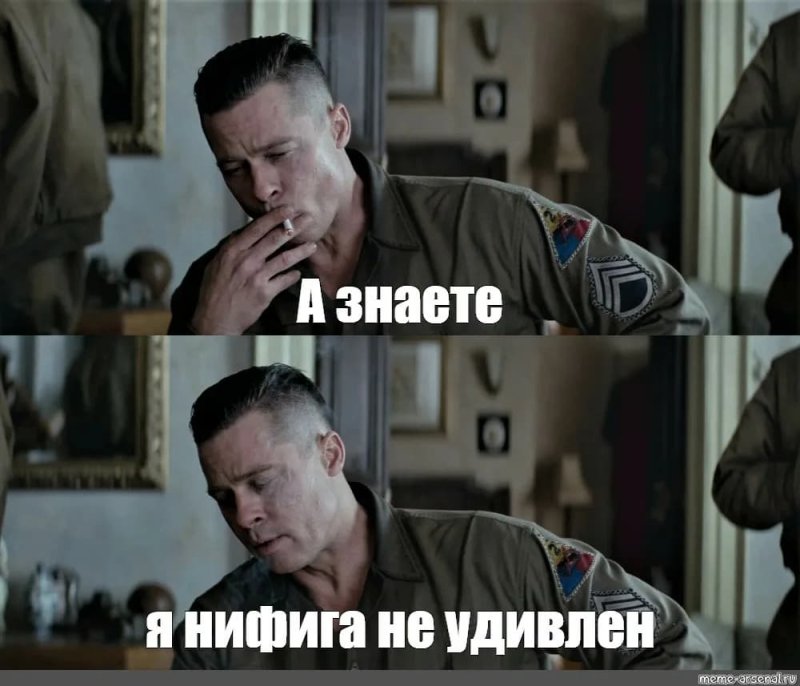 Я не удивлен Мем