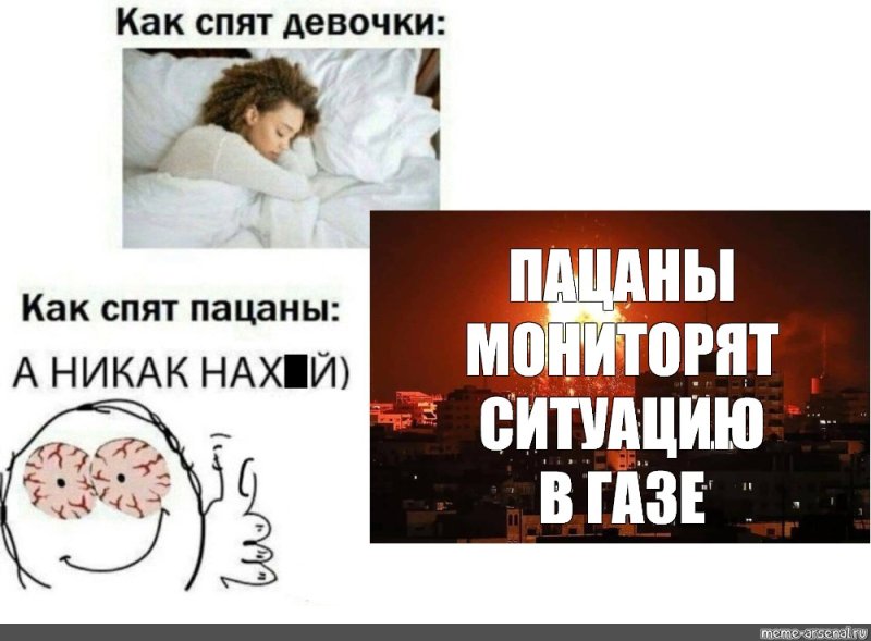 Мем пацаны мониторят ситуацию