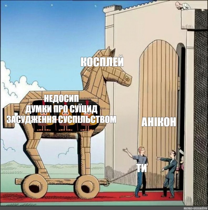 Приколы про троянского