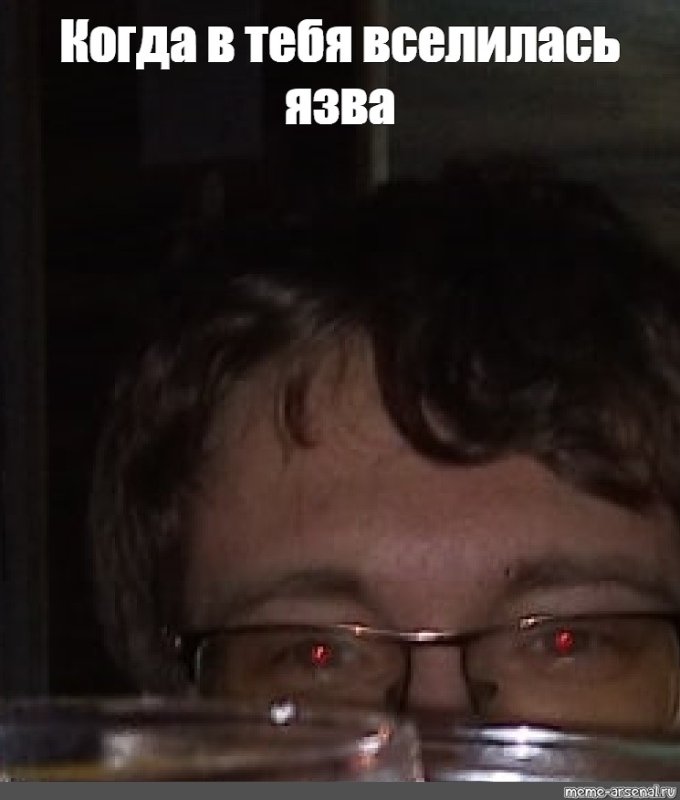 Болячка Мем