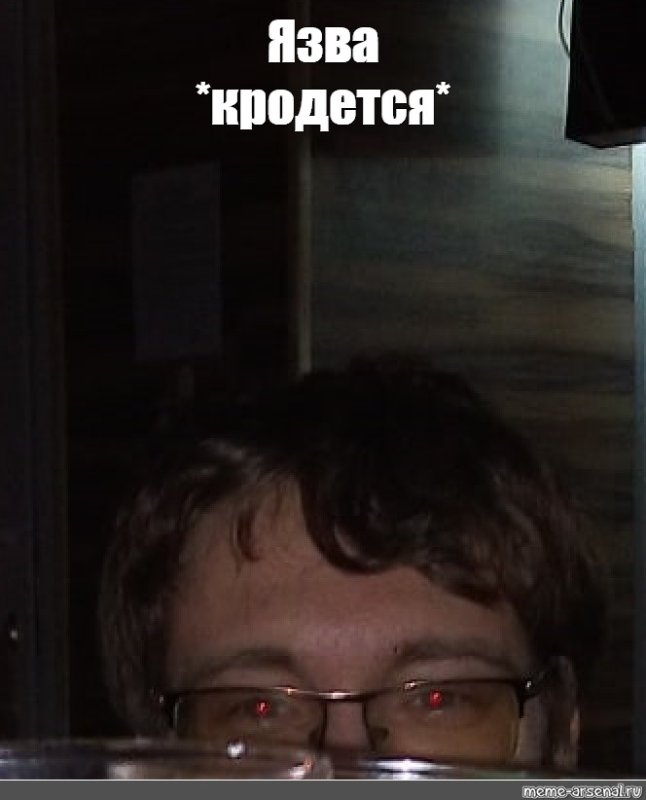 Болячка Мем