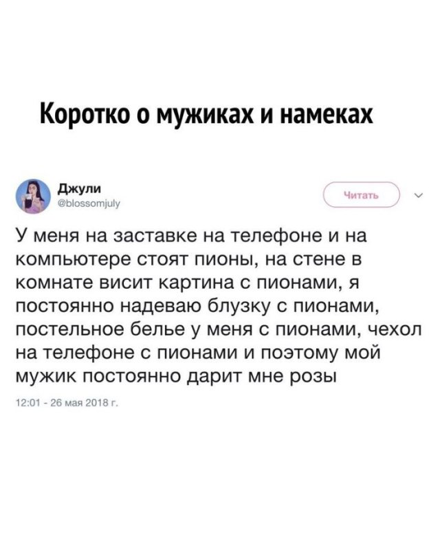 Мужики и намеки