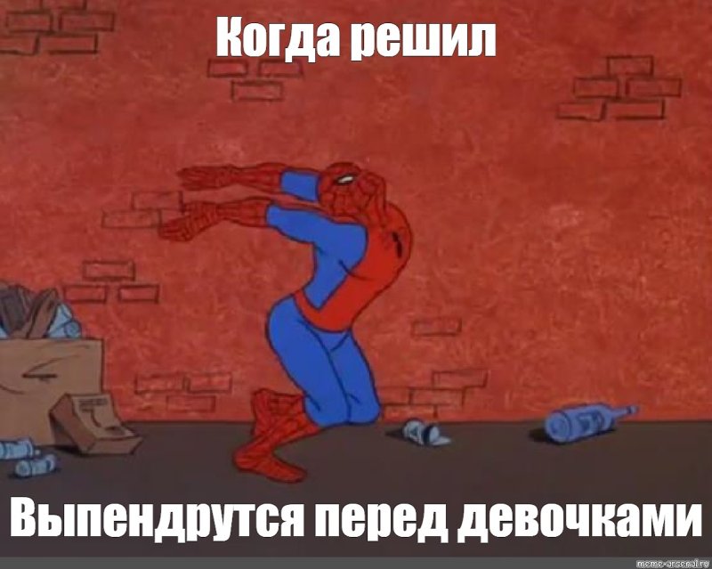 Человек паук Мем двойник