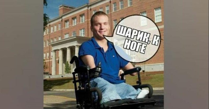 Шутки про инвалидов