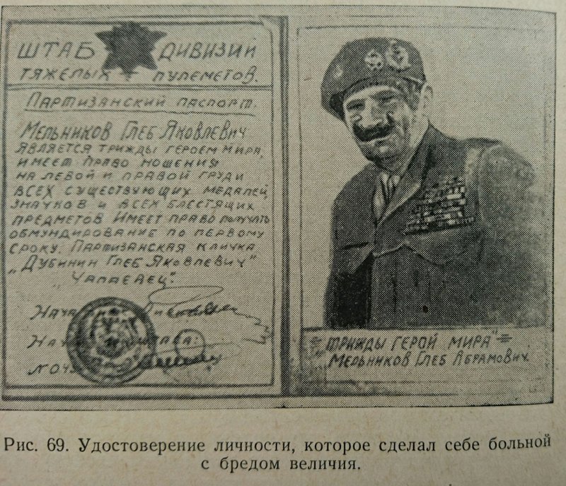 Больной с манией величия