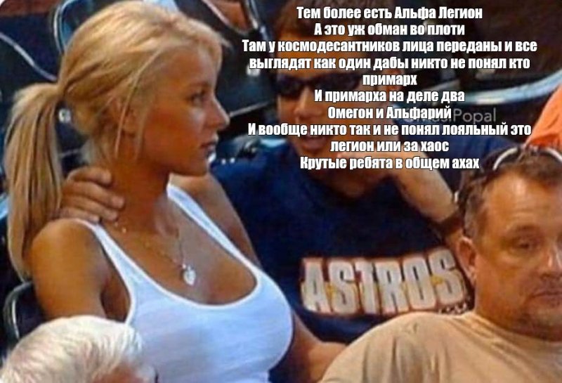 Мем объясняет девушке на стадионе