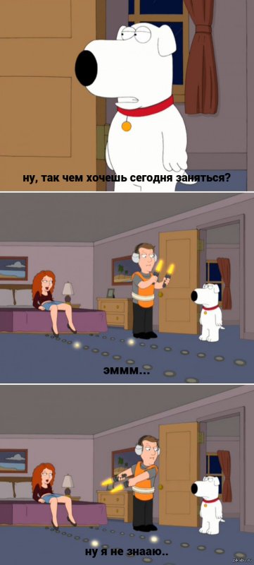 Брайан Гриффин с девушками