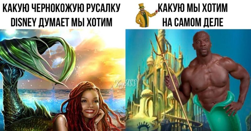 Русалочка мемы