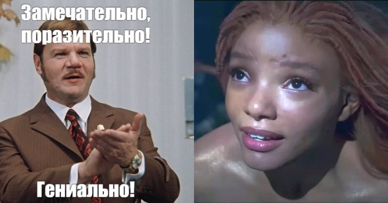 Новая Русалочка негр