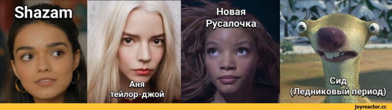 Русалочка Мем