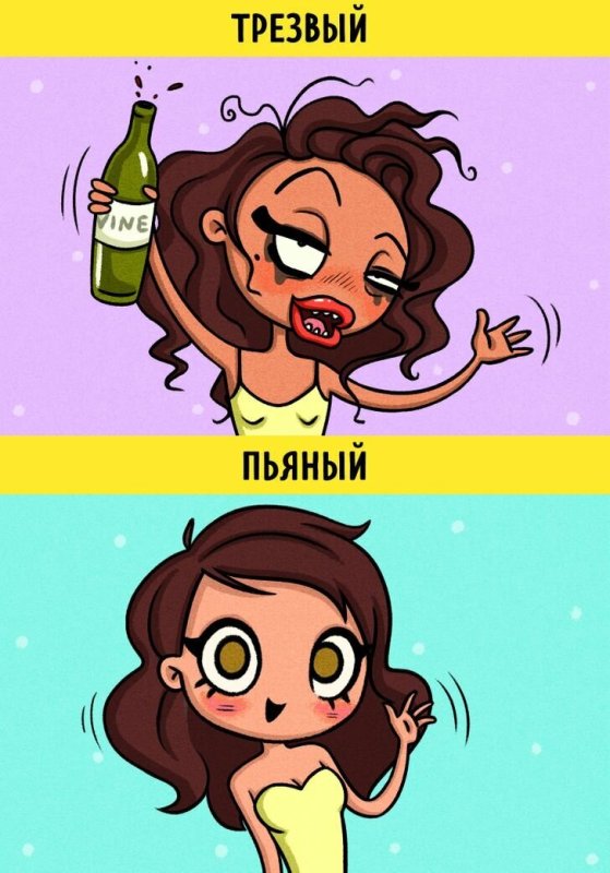 Трезвый и пьяный человек
