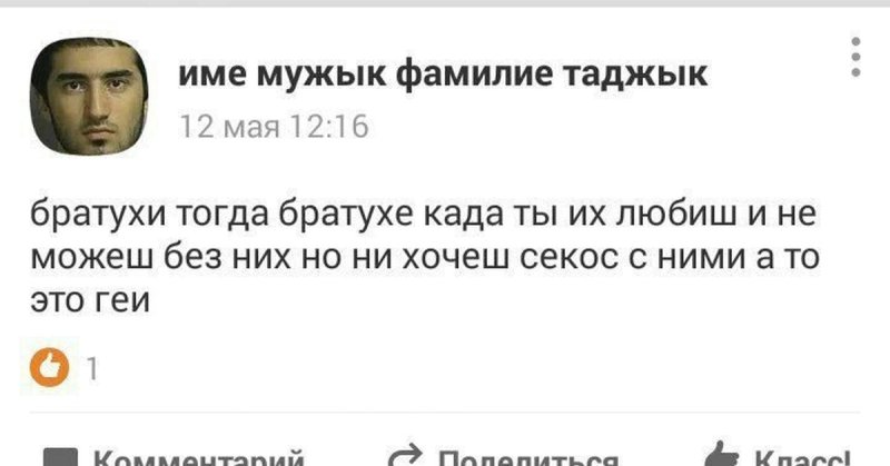 Имя мужик фамилия таджик